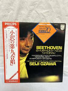 ◎S371◎LP レコード 美盤 小沢征爾/ベートーヴェン Beethoven/小沢の第九 合唱 交響曲第九番二短調作品15 合唱 Sinfonie Nr.9/X-8665