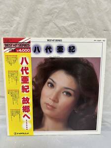 ◎S374◎LP レコード 八代亜紀 AKI YASHIRO/故郷へ・・・/BEST HIT SERIES ベスト・ヒット・シリーズ/PP- I 089/2枚組