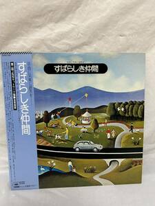 ◎S390◎LP レコード 自由に気楽に談笑を・/すばらしき仲間 第二回JNNネットワーク協議会賞受賞/東山魁夷 岸恵子 横溝正史 他/見本盤