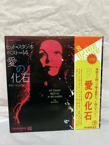 ◎S424◎LP レコード ザ・ビ一トニックス THE BEATNICKS/ヒット・スタジオ・ベスト・14 愛の化石 HIT STADIO BEST=14 AI NO KASERI/SL-1300