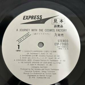 ◎S436◎LP レコード A JOURNEY WITH THE COSMOS FACTORY 謎のコスモス号/コスモス・ファクトリー/ETP- 72083/見本盤 非売品 白ラベルの画像4