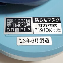 興研 防じんマスク サカヰ式 7191DK-XRB-03型 2個セット 2023年6月製造 未使用品③_画像4