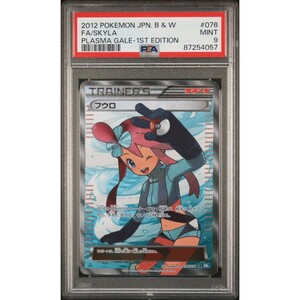 【PSA9】フウロ sr 1st bw ポケモンカード ポケカ pokemon card game 鑑定品