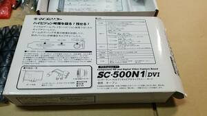 SC-500N1/DVI コンポーネントHD＆DVI キャプチャー・ボード 電波新聞社 マイコンソフト