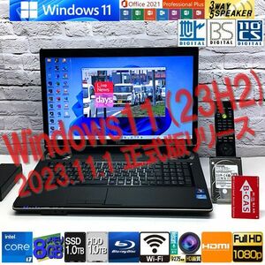 ★美品★超最新Win11 23H2★3波TV対応【富士通 NH77/ED】17.3型◆最強i7 / 新品SSD1TB / HDD1TB / メモリ8GB(即決16GB)◆MS Office2021