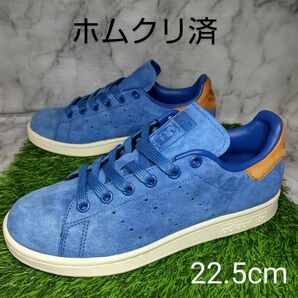 【adidas】アディダス　スタンスミス　22.5cm　青