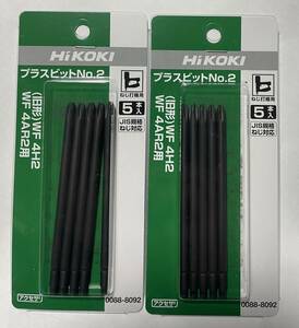 １０本　HIKOKI　高圧ねじ打ち機 （ WF4HS　WF3HS )用 プラスビット№２ 0088-8092　５本入り×２　計１０本