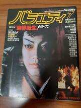 雑誌「バラエティ」S56年7月号/魔界転生のすべて・沢田研二・真田広之・千葉真一/駅・高倉健/陽炎座・松田優作・原田芳雄/薬師丸ひろ子_画像1