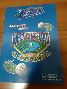 1998年中日ドラゴンズファンブック/川上憲伸・井端弘和新入団・星野仙一・山本昌広・宣銅烈・今中慎二・立浪和義・山崎武司・レオゴメス