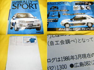  【カタログのみ】 x品名x 旧車1986年 マツダ限定200台ファミリア FAMILIA ラリー スポルト RALLY SPORT♪日本初フルタイム4WD DOHCターボ