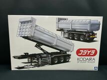 アオシマ 1/32 　 No.21　コダイラ SPダンプトレーラ　HEAVY FREIGHT デコトラ　ヘビーフレイト プラモデル　トレーラー　ダンプ_画像1