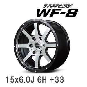 【MID/マルカサービス】 ROADMAX WF8 15x6.0J +33 139 6H セミグロスブラック＋リム＆ディスクポリッシュ アルミホイール 4本セット