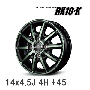 【MID/マルカサービス】 SCHNEDER RX10-K 14x4.5J +45 100 4H ブラックポリッシュ/ミルキーグリーンクリア アルミホイール 4本セット