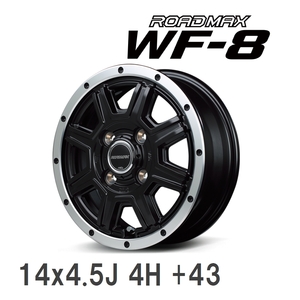 【MID/マルカサービス】 ROADMAX WF8 14x4.5J +43 100 4H セミグロスブラック＋フランジポリッシュ アルミホイール 4本セット