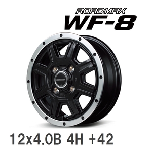 【MID/マルカサービス】 ROADMAX WF8 12x4.0B +42 100 4H セミグロスブラック＋フランジポリッシュ アルミホイール 4本セット