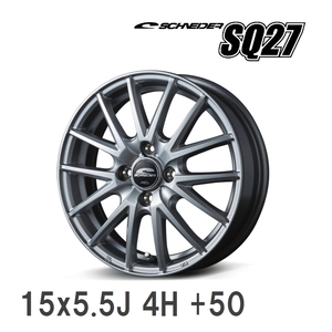 【MID/マルカサービス】 SCHNEDER SQ27 15x5.5J +50 100 4H メタリックシルバー アルミホイール 4本セット