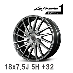 【MID/マルカサービス】 Lefinada MOTION1 18x7.5J +32 120 5H ブラッシュドフィニッシュ アルミホイール 4本セット