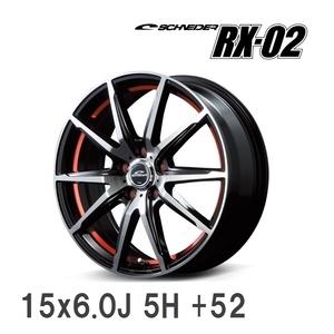 【MID/マルカサービス】 SCHNEDER RX02 15x6.0J +52 114 5H ブラックポリッシュ/アンダーカットレッド アルミホイール 4本セット