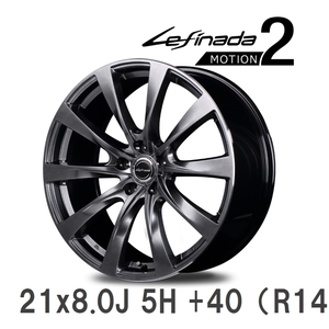 【MID】 Lefinada MOTION2 21x8.0J +40（R14） 114 5H ハイパーダークシルバー/リムエッジポリッシュ アルミホイール 4本セット