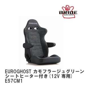 【BRIDE/ブリッド】 リクライニングシート EUROGHOST カモフラージュグリーン シートヒーター付き(12V 専用) [E57CM1]