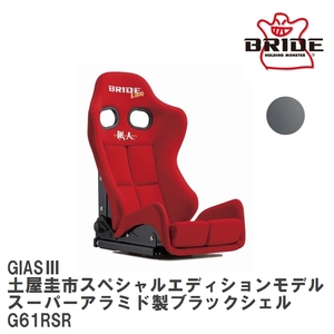 エアランバープレゼント◆◇◆BRIDE GIAS3 ガイアス3 スーパーアラミド製 土屋圭市モデル レッド ブリッド品番：G61RSR