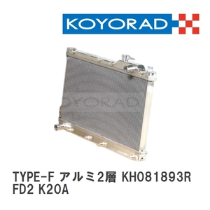 【KOYO/コーヨー】 レーシングラジエターTYPE-F アルミ2層タイプ ホンダ シビック FD2 K20A [KH081893R]