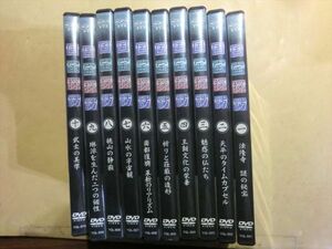 T【チ4-65】【60サイズ】▲ユーキャン/NHK 「国宝探訪」 全10巻セット/DVD/映像集/歴史 観光 旅行 紀行