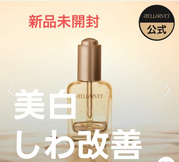 Stellarvet ステラベット10GF フォー ボリューマイジング アンプル30ml