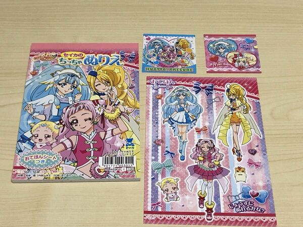 セイカのちっちゃぬりえ　シールセット　HUGっと!プリキュア　はぐっとプリキュア　