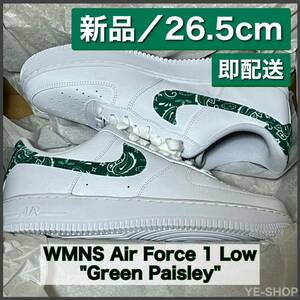 【新品26.5】Nike WMNS Air Force 1 Low '07 Essential Green Paisley ナイキ エアフォース1 ロー '07 グリーン ペイズリー