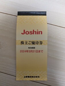 Joshin 株主優待 1200円分　上新電機 ジョーシン 