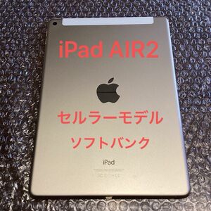美品　Apple iPad AIR2 16GB Wi-Fi + Cellular ソフトバンク　ゴールド