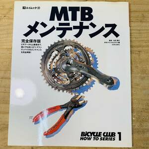 D36162-1 MTBメンテナンス 完全保存版