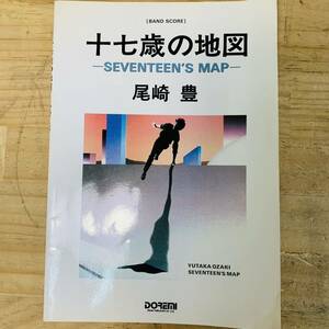 1N36346 尾崎豊　十七歳の地図 バンド・スコア／ドレミ楽譜出版社