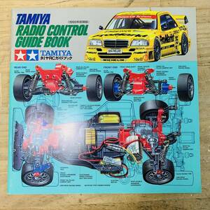 1L36273-30 タミヤ TAMIYA RADIO CONTROL GUIDE BOOK 1995年前期版