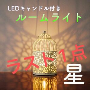 【すぐ使える！】癒し キャンドル ライト 照明 ランタン インテリア 優しい光 LED 鳥かご キャンドルホルダー