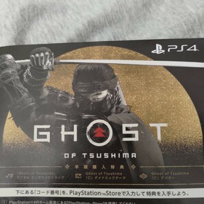 Ghost of Tsushima』の早期購入特典 ps4