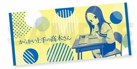 からかい上手の高木さん　からかいフェイスタオル　マンガワン　限定