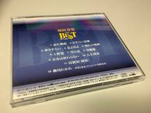 ★和田青児「ザ・ベスト」12曲入り‐忘れ風鈴,さすらい恋歌,夢さすらい,花よ鳥よ,別れの海峡,上野発,雪の花,青春は終わらない,柳川わかれ_画像2