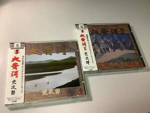 ★宗次郎(オカリナ)「NHK特集~オリジナル・サウンドトラックより大黄河」ビニール帯付/2枚セット