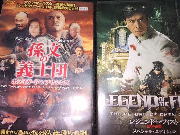 DVD　おすすめドニー・イェン映画　「孫文の義士団 ボディガード＆アサシンズ」「レジェンド・オブ・フィスト 怒りの鉄拳」