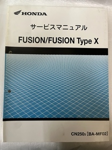 HONDA FUSION/FUSION Type X MF02 サービスマニュアル　　＃016-1