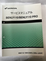 HONDA BENLY110 BENLY110 PRO JA09　サービスマニュアル　＃016-2_画像1