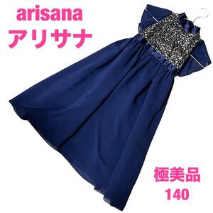 【極美品】arisana アリサナ ロングドレス スパンコール 140 ネイビー