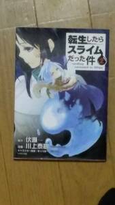 転生したらスライムだった件 第2巻　川上泰樹 硝 原作:伏瀬