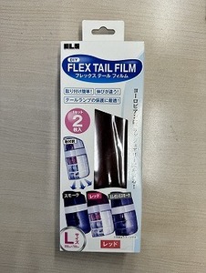 フレックステールフィルム　レッド　Lサイズ　長期保管品