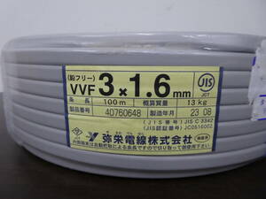 ☆ ③弥栄電線 VVFケーブル 3×1.6mm 100m 未使用品 製造年月 23年8月 1円スタート ☆