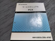 ホンダ JF28 PCX 125 サービスマニュアル パーツリスト 2冊セット_画像2