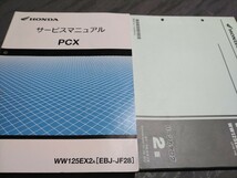 ホンダ JF28 PCX 125 サービスマニュアル パーツリスト 2冊セット_画像1