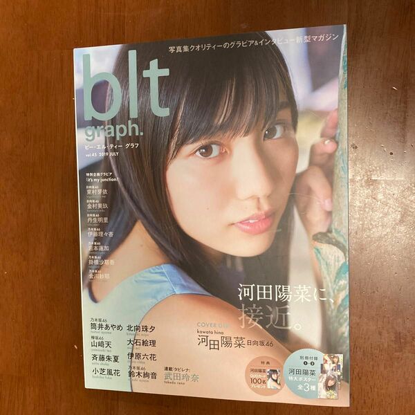 ｂｌｔ ｇｒａｐｈ． (ｖｏｌ．４５) Ｂ．Ｌ．Ｔ．ＭＯＯＫ／東京ニュース通信社　河田陽菜